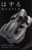 Łamigłówka Huzzle Cast H&H poziom 5/6