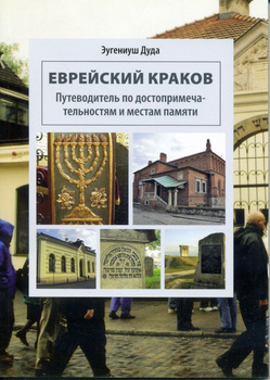 Żydowski kraków wer. Rosyjska