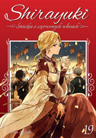 Shirayuki. Śnieżka o czerwonych włosach. Tom 19